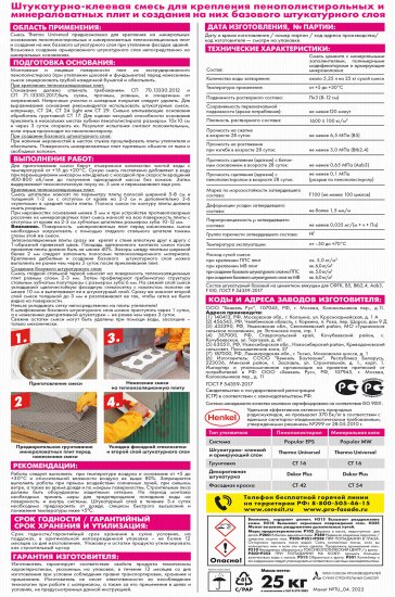 Штукатурно-клеевая смесь для теплоизоляции Церезит Термо 25 кг