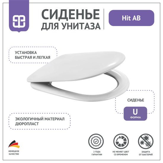 Сиденье для унитаза Hit AB