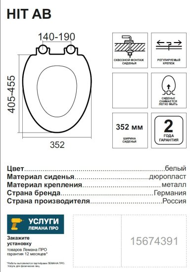 Сиденье для унитаза Hit AB