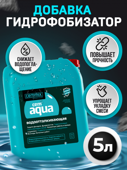 Добавка водоотталкивающая Cemmix CemAqua