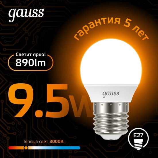 Лампа Gauss LED Шар