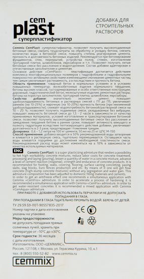 Суперпластификатор Cemmix CemPlast, 1 л