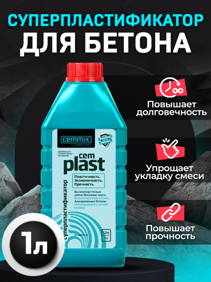 Суперпластификатор Cemmix CemPlast, 1 л