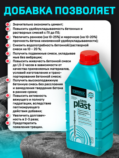 Суперпластификатор Cemmix CemPlast, 1 л