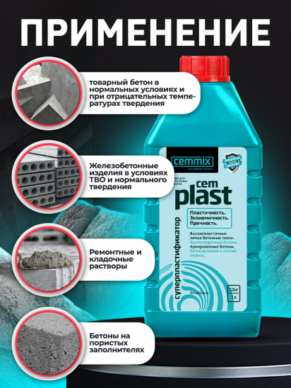 Суперпластификатор Cemmix CemPlast, 1 л
