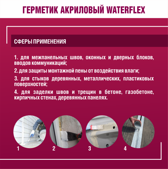 Герметик акриловый для швов и стыков Боларс WaterFlex 7 кг