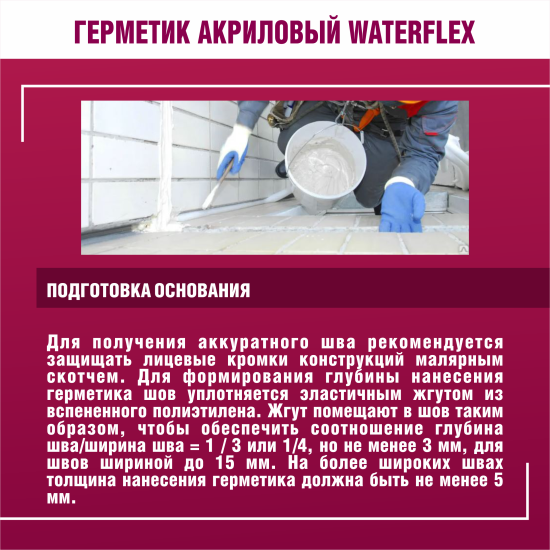 Герметик акриловый для швов и стыков Боларс WaterFlex 7 кг