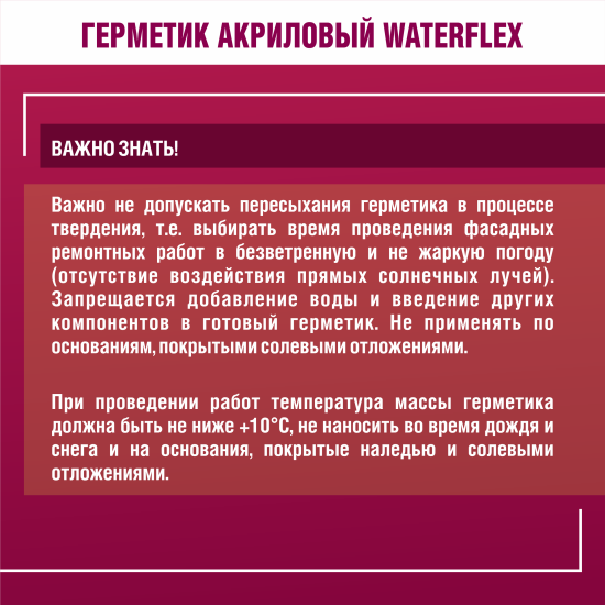 Герметик акриловый для швов и стыков Боларс WaterFlex 7 кг