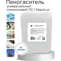 Силиконовый пеногаситель и антивспениватель ХИМЭКСИ ПС-1