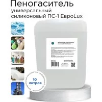 Силиконовый пеногаситель и антивспениватель ХИМЭКСИ ПС-1