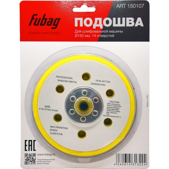 Подошва к шлифовальной машинке FUBAG 150107
