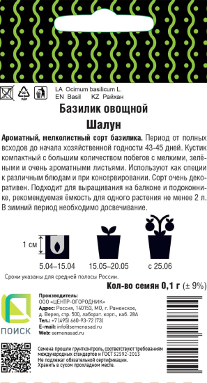 Семена Базилик овощной «Шалун»