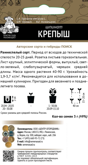 Семена Шпинат Крепыш Авторские сорта Поиск