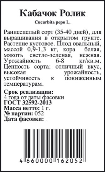 Семена Кабачок Ролик Agroni