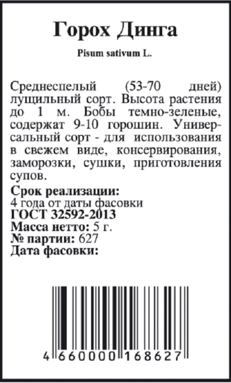 Семена Горох Динга Agroni, 5г