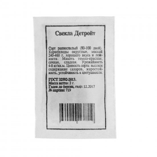 Семена Свёкла Детройт Agroni