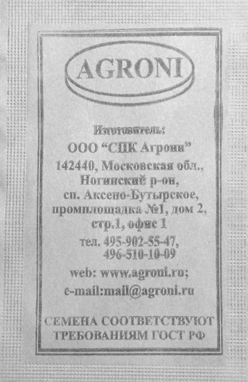 Семена Свёкла Детройт Agroni