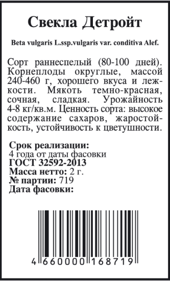 Семена Свёкла Детройт Agroni