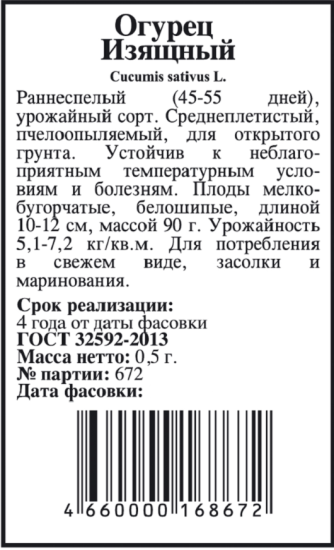 Семена Огурец Изящный Agroni