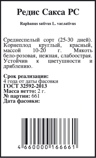 Семена Редис «Сакса» РС