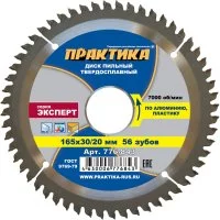 Диск по алюминию ПРАКТИКА 776-843