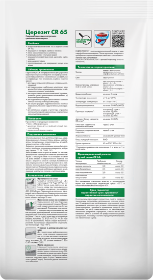 Гидроизоляция цементная Церезит CR 65 5 кг