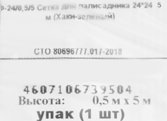 Решетка садовая 50x500 см размер ячейки 24x24 мм, цвет зеленый