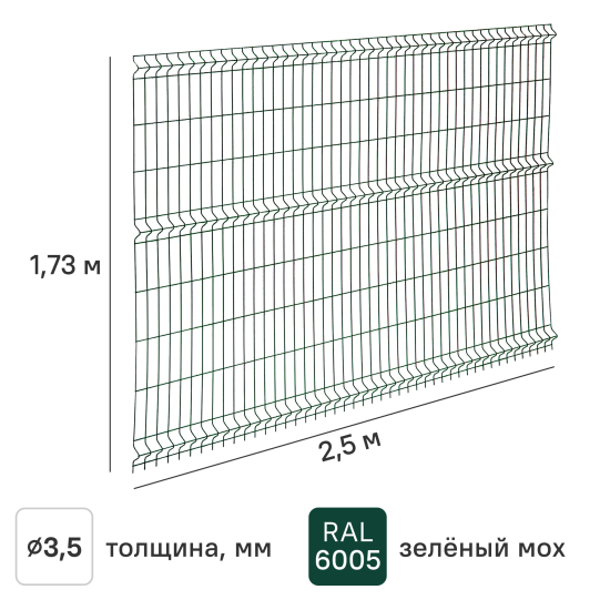 3D панель для забора Grand Line Light 2.5x1.73 м оцинкованный зеленый RAL 6005