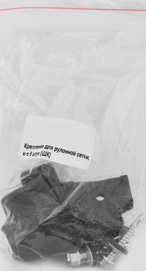 Скоба для крепления рулонной сетки ПВХ черный (5 шт.)
