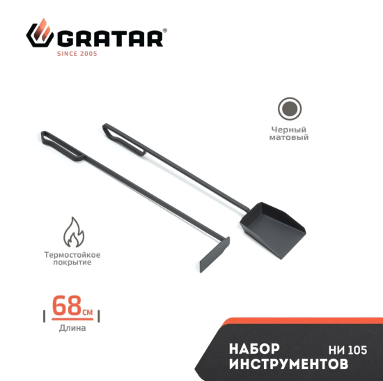 Набор инструментов для мангала