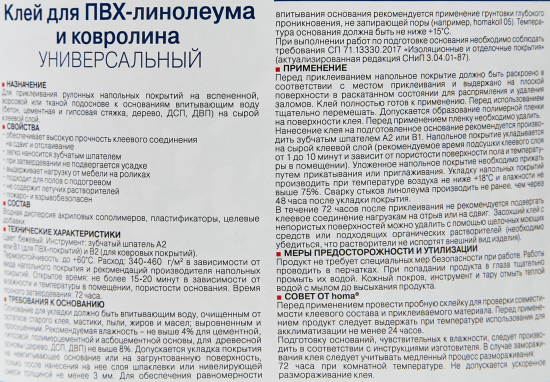 Клей универсальный для линолеума и ковролина Хомакол (Homakoll) 7 кг