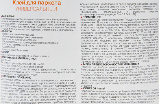 Клей водно-дисперсионный для паркета Хомакол (Homakoll) 14 кг