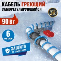 Саморегулирующийся греющий кабель на трубу REXANT 15MSR-PB 6M