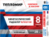 Радиатор секционный Тепломир Bimetal 500/100 8 секций боковое подключение биметалл белый