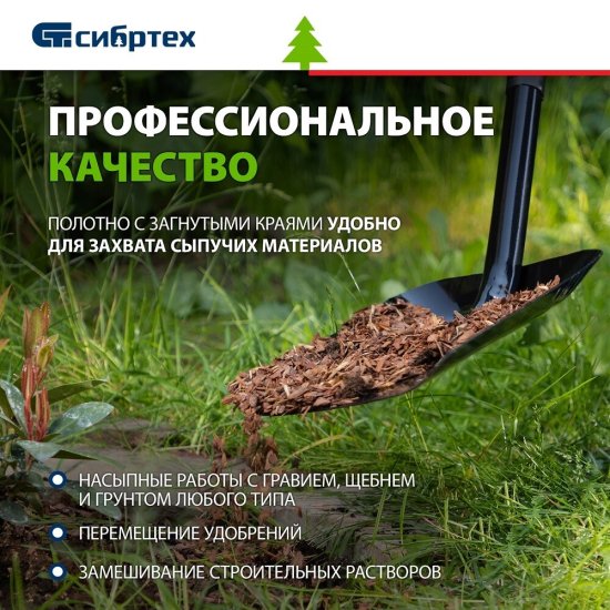 Лопата совковая Сибртех с металлическим черенком 1260 мм (61613)