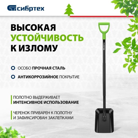 Лопата совковая Сибртех с металлическим черенком 1260 мм (61613)