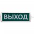 Охранно-пожарный световой оповещатель Wolta Топаз 24