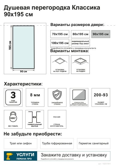 Душевая перегородка Классика 90x195 см прозрачное стекло