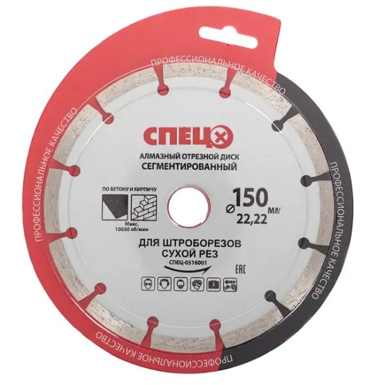 Диск алмазный по кирпичу и бетону Спец 516001 сегментный 150x22.2x1.8 мм