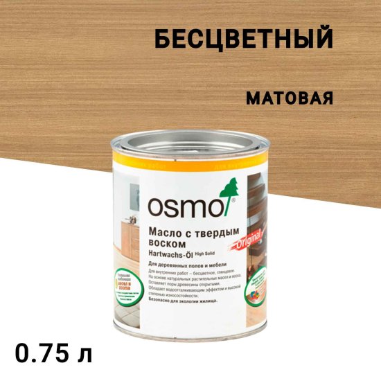Масло Osmo Original для деревянных полов и мебели с твердым покрытием бесцветное матовое 0,75 л