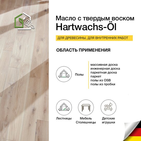 Масло Osmo Original для деревянных полов и мебели с твердым покрытием бесцветное матовое 2,5 л