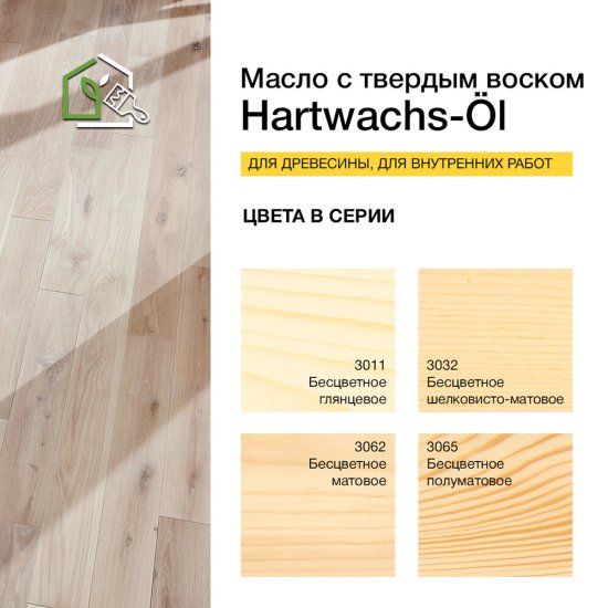 Масло Osmo Original для деревянных полов и мебели с твердым покрытием бесцветное матовое 2,5 л