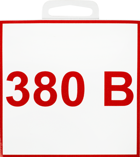 Наклейка маленькая «380 В»
