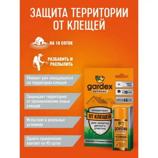 Жидкость от клещей Gardex Extreme концентрат
