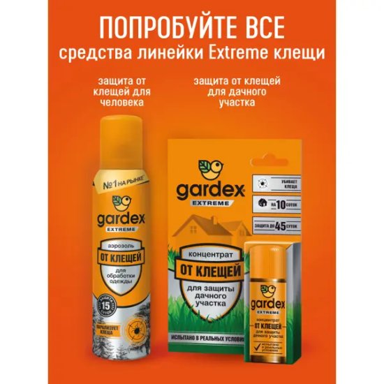 Жидкость от клещей Gardex Extreme концентрат