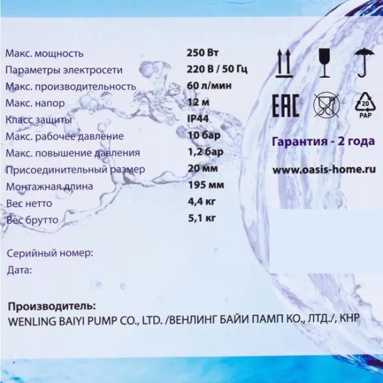 Насос повышения давления Oasis CNP 20/12 195 мм с гайками 3/4