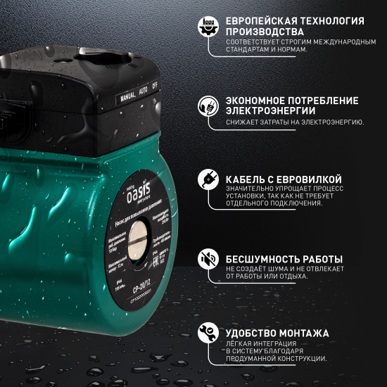 Насос повышения давления Oasis CNP 20/12 195 мм с гайками 3/4