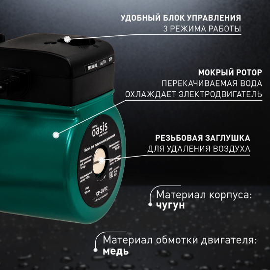 Насос повышения давления Oasis CNP 20/12 195 мм с гайками 3/4