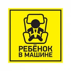 Автомобильная наклейка REXANT 56-0045