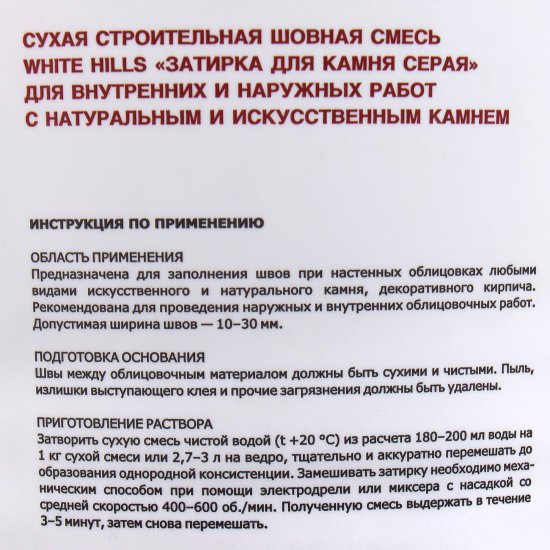 Затирка White Hills цвет серый